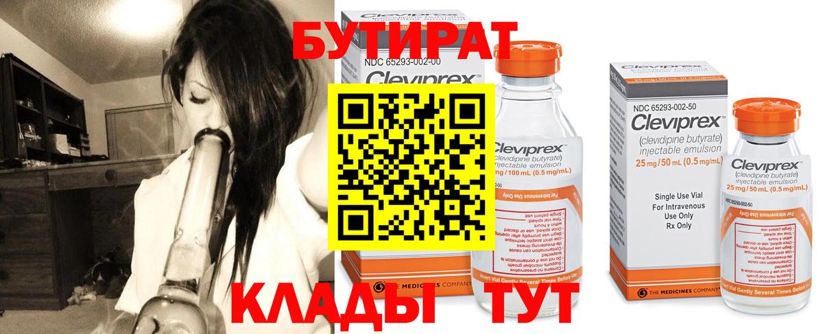 Тосно  Бутират  Вход с VPN  БУТИРАТ Butirat 