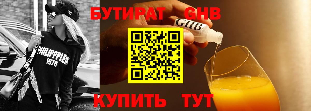 БУТИРАТ вода Тосно