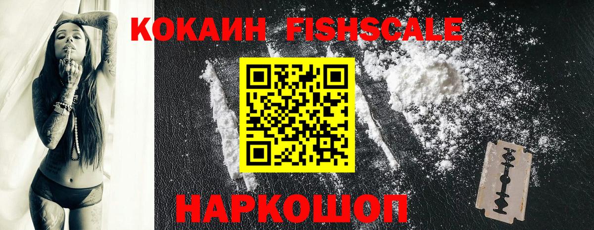 Cocaine Fish Scale Тосно