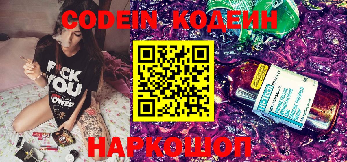 Codein Purple Drank Тосно
