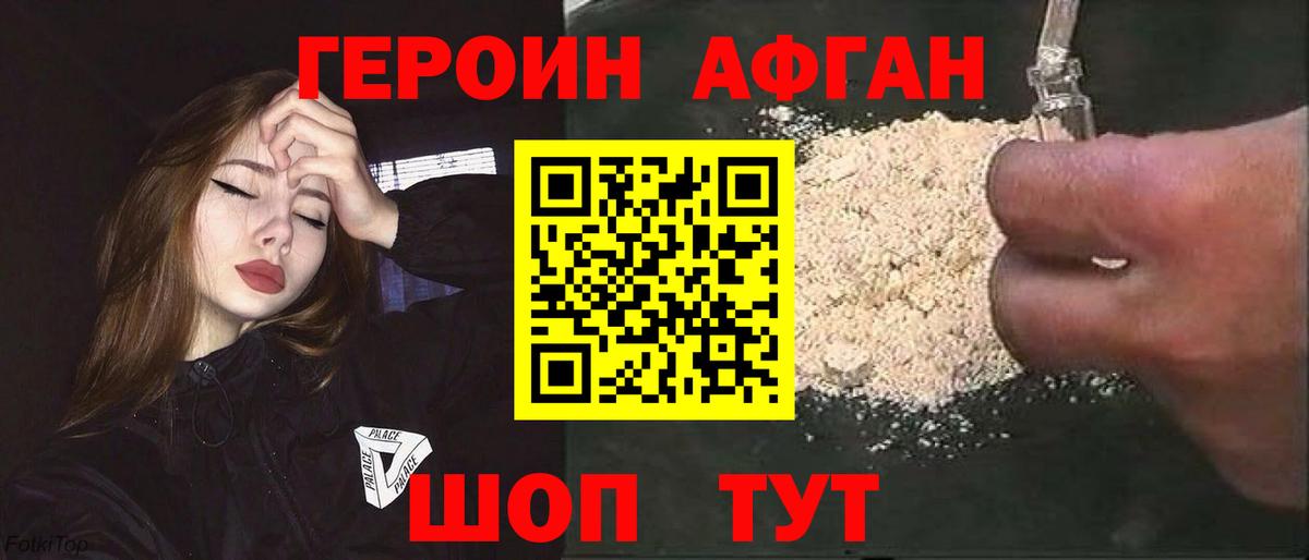Тосно  ГЕРОИН Афган  Вход с VPN 
