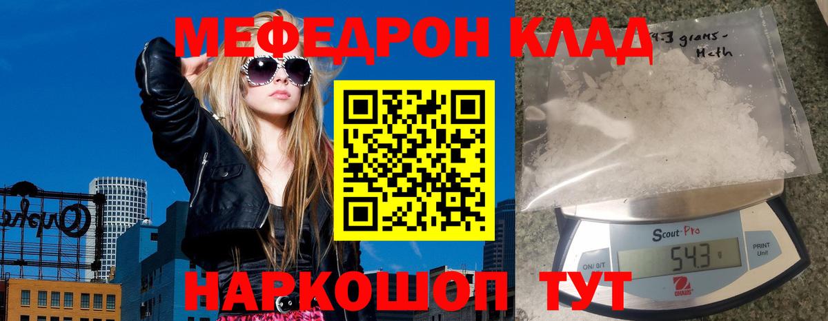 МЯУ-МЯУ 4 MMC  МЯУ-МЯУ  Тосно  Вход с VPN  Мефедрон 