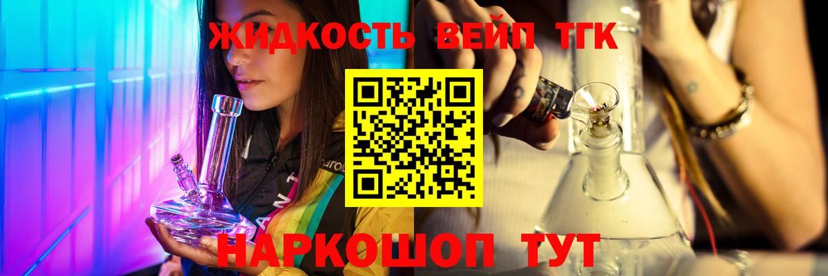 ТГК вейп с тгк  hydra ТОР  Тосно  Вход с VPN 